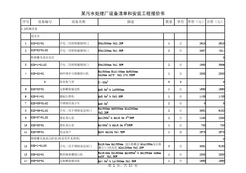 污水处理厂工程清单报价