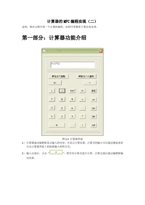 计算器的MFC编程实现(VS2008)