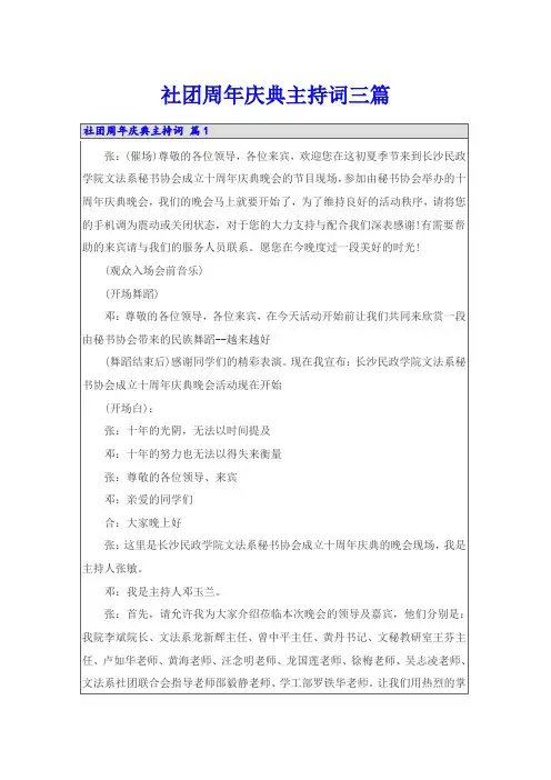 社团周年庆典主持词三篇