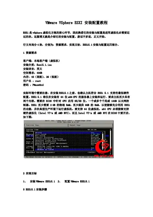VMware VSphere ESXI 安装配置教程