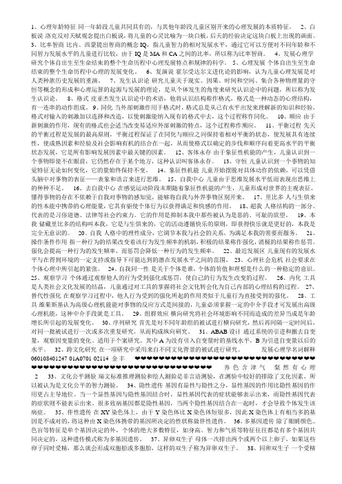 儿童发展心理学名词解释
