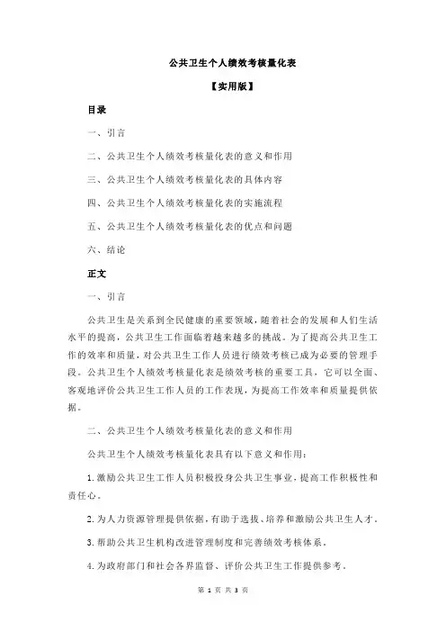 公共卫生个人绩效考核量化表