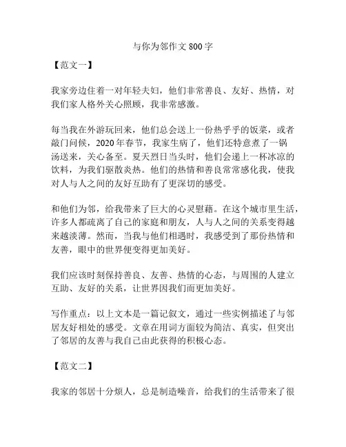与你为邻作文800字