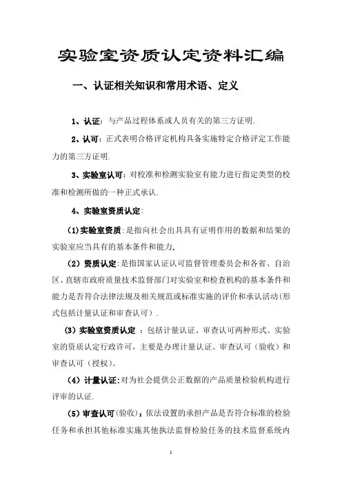 实验室资质认定资料汇编