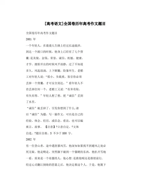 [高考语文]全国卷历年高考作文题目