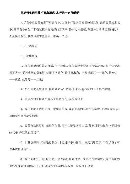 非标设备通用技术要求规范