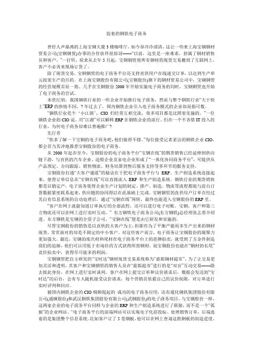 胶着的钢铁电子商务