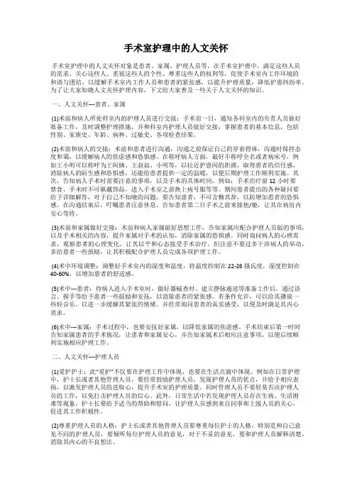 手术室护理中的人文关怀