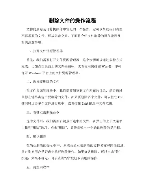 删除文件的操作流程