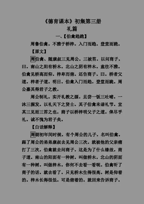 《德育课本》初集第三册2