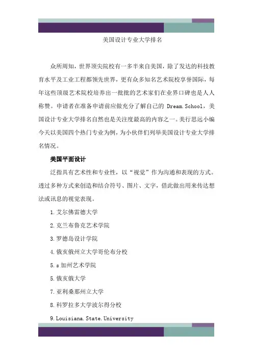 ……美国设计专业大学排名