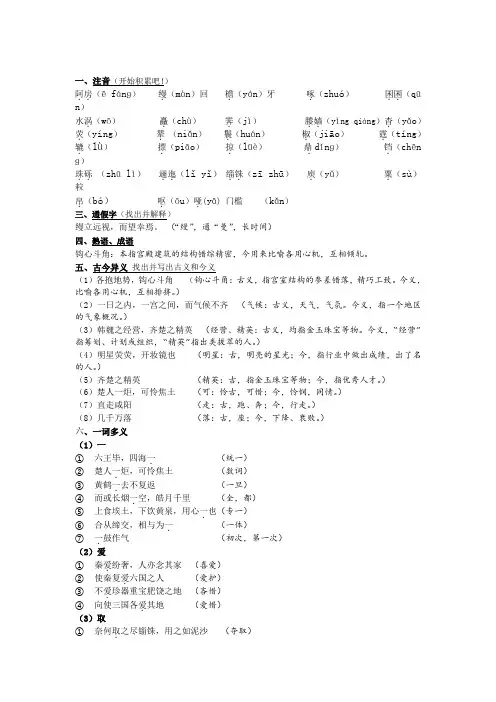 《阿房宫赋》复习学案答案