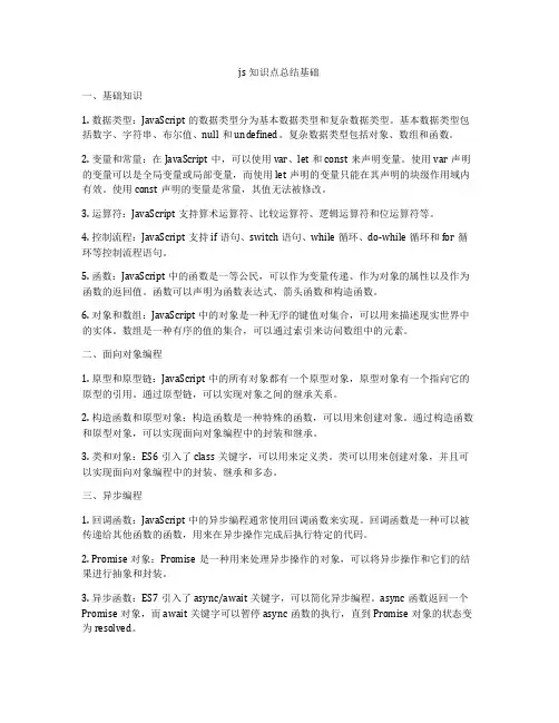 js知识点总结基础