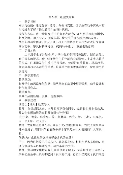 人美版二年级下册美术教案《纸盒变家具》