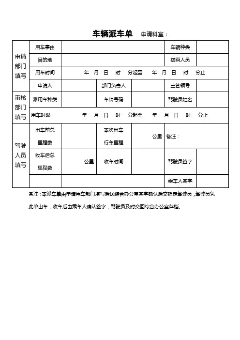 公务车辆派车单电子版