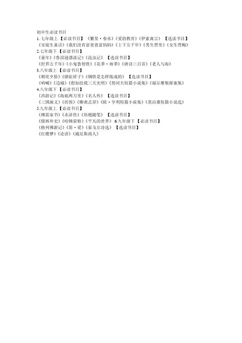 初中生必读书目