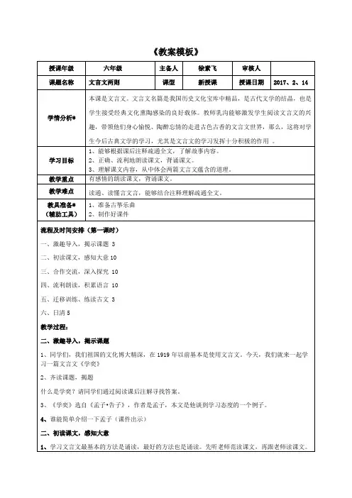 1文言文两则(学奕)