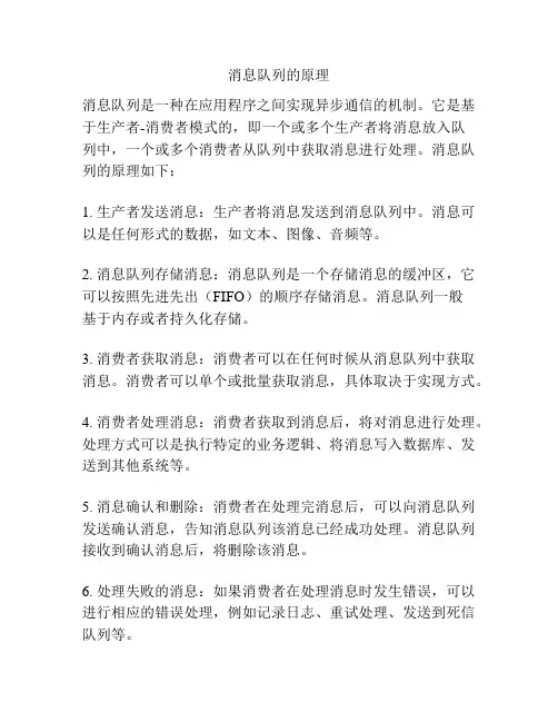 消息队列的原理