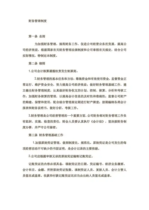 财务管理与报销制度