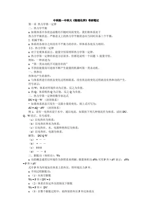 物理化学笔记