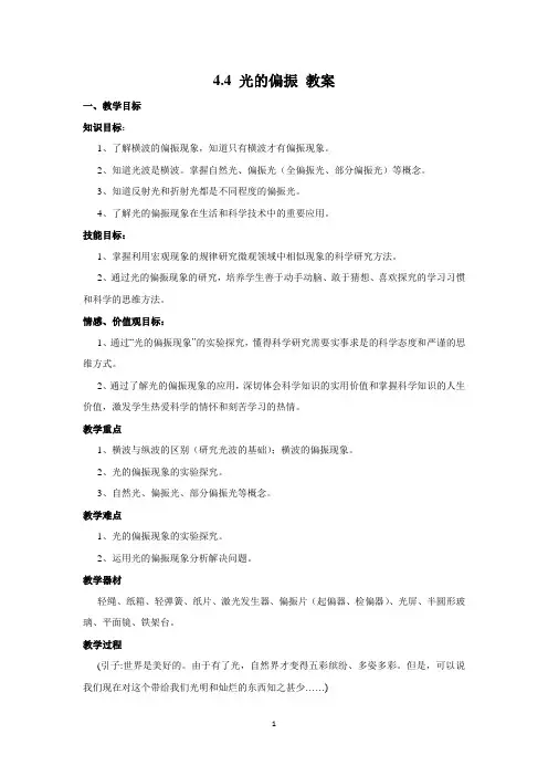 4.4 光的偏振教案