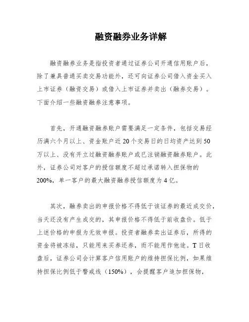 融资融券业务详解