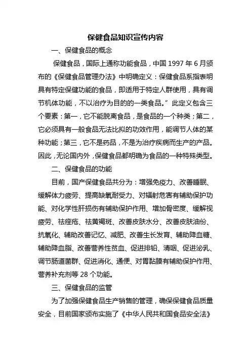 保健食品知识宣传内容
