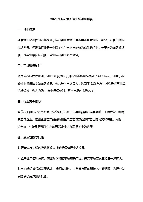 2023年标识牌行业市场调研报告