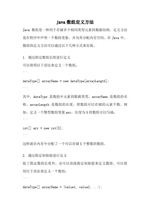 java数组定义方法