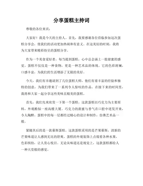 分享蛋糕主持词