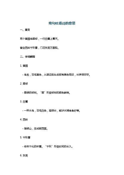 绝句杜甫诗的意思