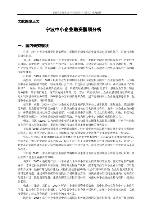 中小企业文献综述