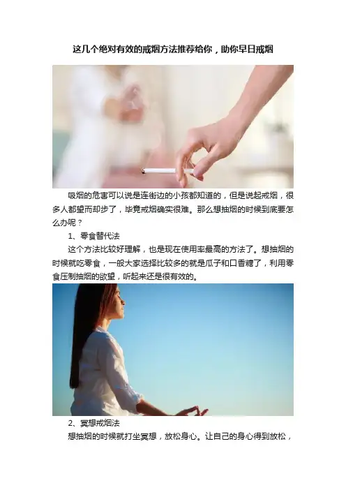 这几个绝对有效的戒烟方法推荐给你，助你早日戒烟