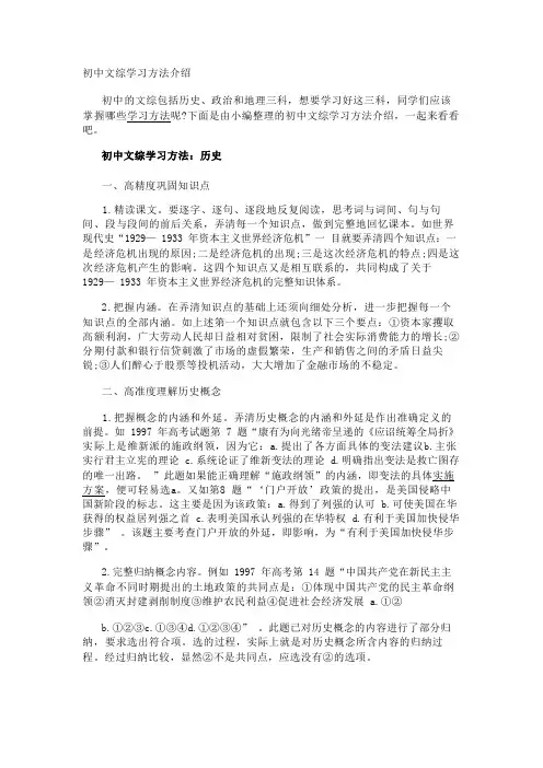 初中文综学习方法介绍
