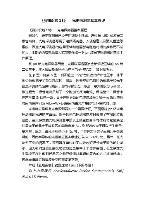 《涨知识啦18》---光电探测器基本原理