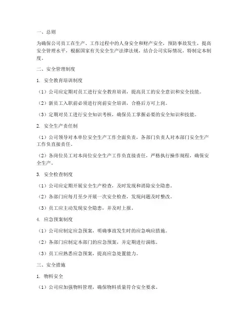 岗位安全管理制度及措施