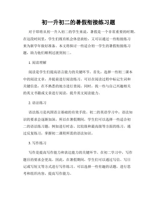 初一升初二的暑假衔接练习题