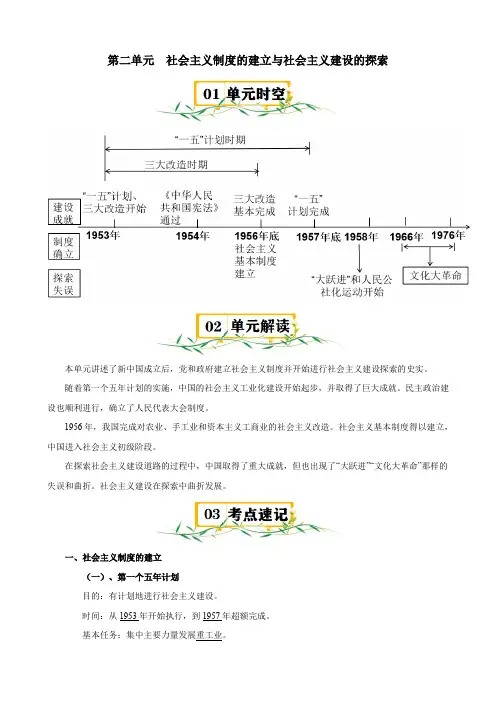 第二单元社会主义制度的建立与社会主义建设的探索(答案版)
