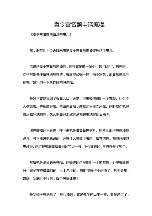 夏令营名额申请流程