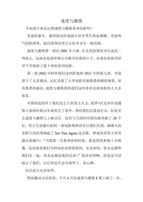 速度与激情