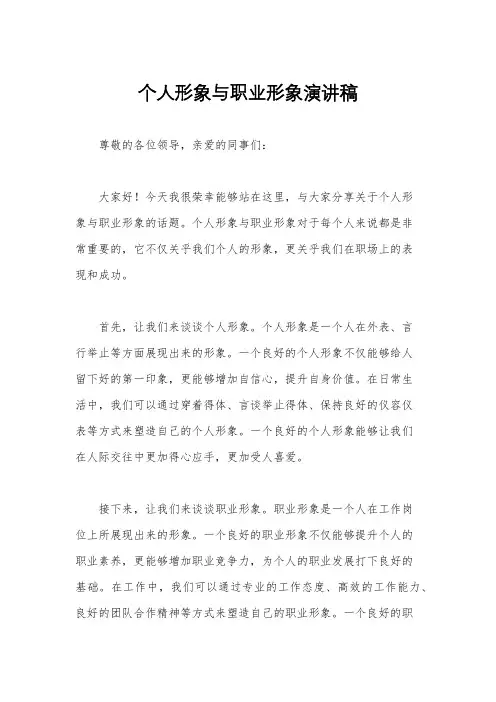 个人形象与职业形象演讲稿