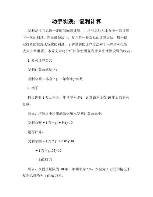 动手实践：复利计算