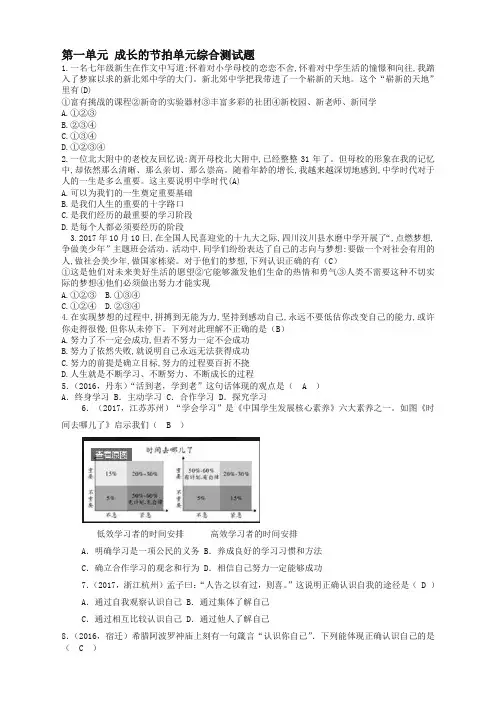 【新人教部编版】2019新七年级道德与法治上册第一单元成长的节拍单元综合测试题