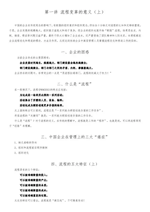 管理流程设计与流程再造培训资料