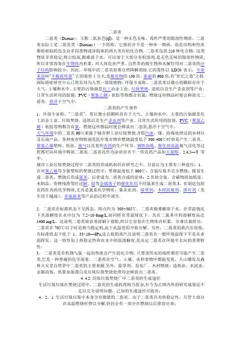 二恶英产生条件、控制方法以及相关设备