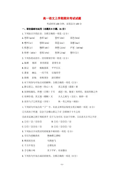 福建省2020学年高一语文上学期期末考试试题  (2)