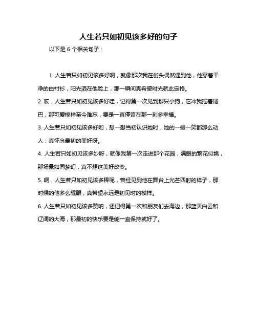 人生若只如初见该多好的句子