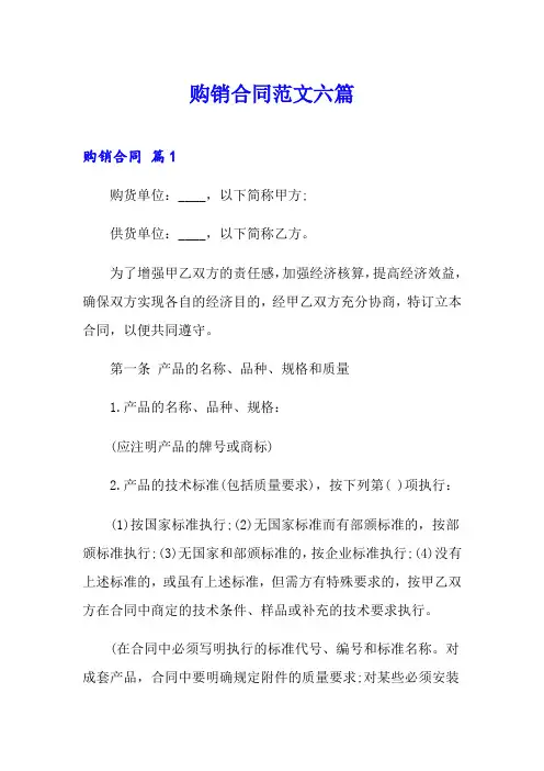 购销合同范文六篇(word版)