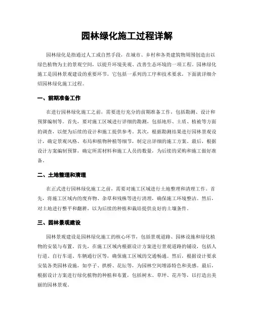 园林绿化施工过程详解