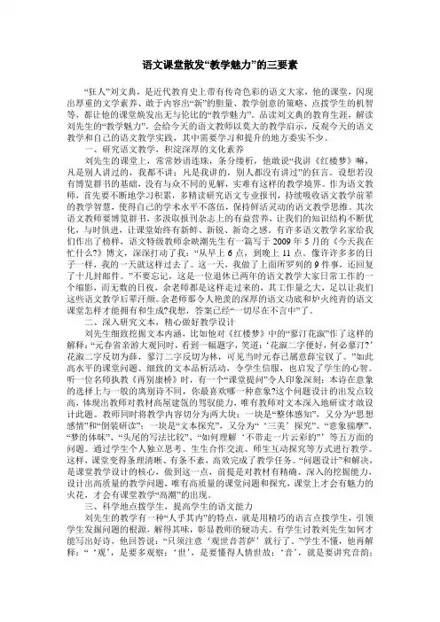 语文课堂散发“教学魅力”的三要素